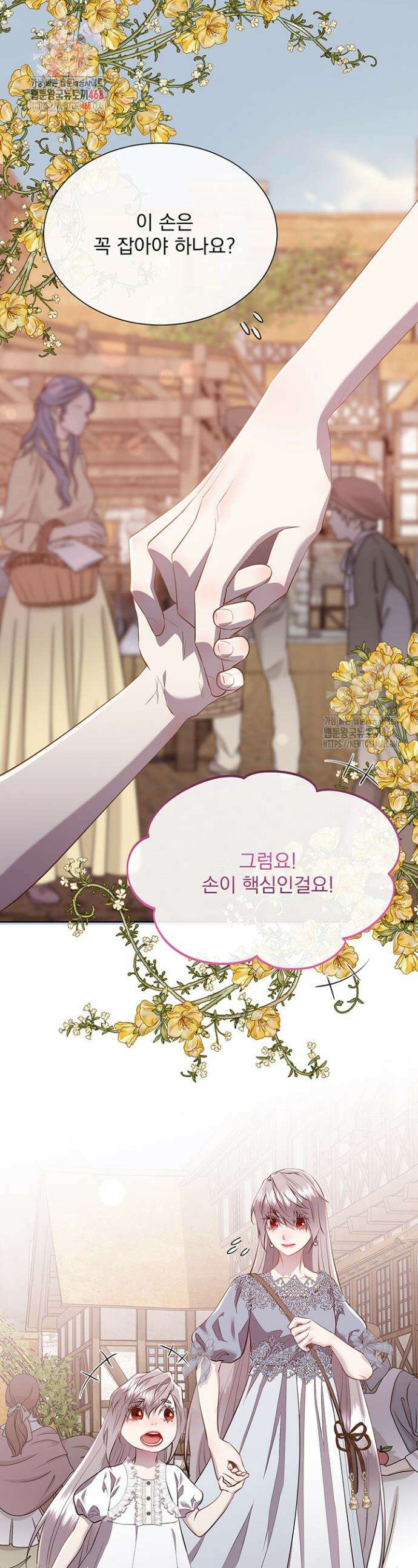 다정한 개새끼의 목을 비틀겠습니다 149화 1