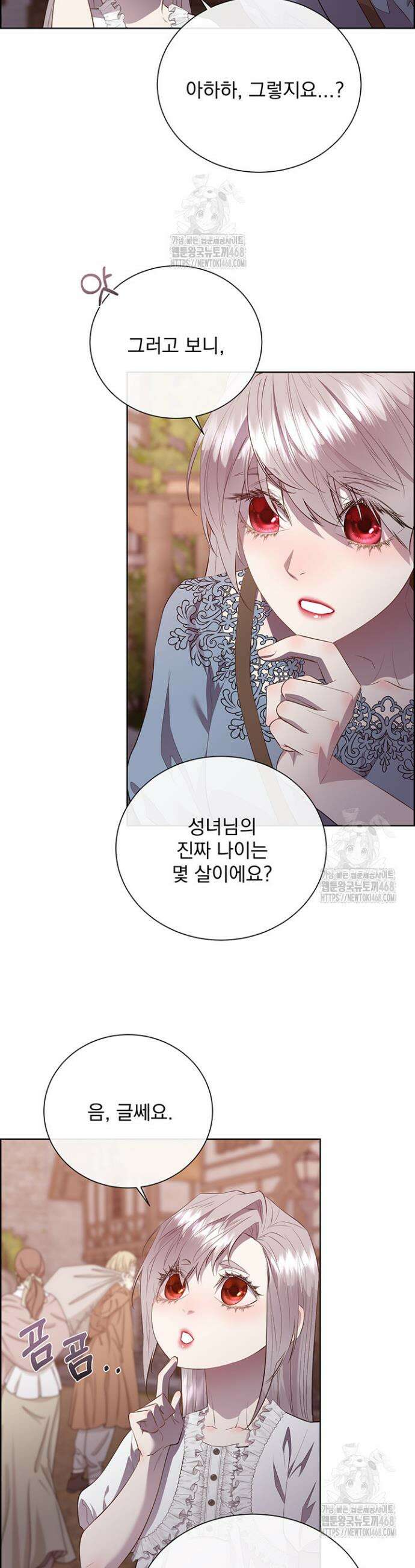 다정한 개새끼의 목을 비틀겠습니다 149화 7