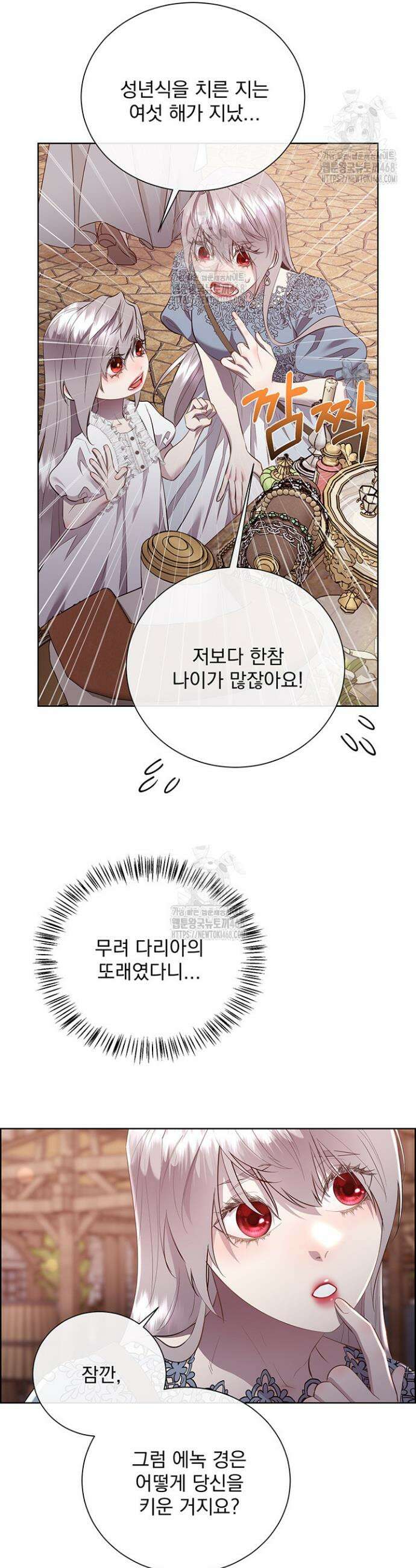 다정한 개새끼의 목을 비틀겠습니다 149화 9