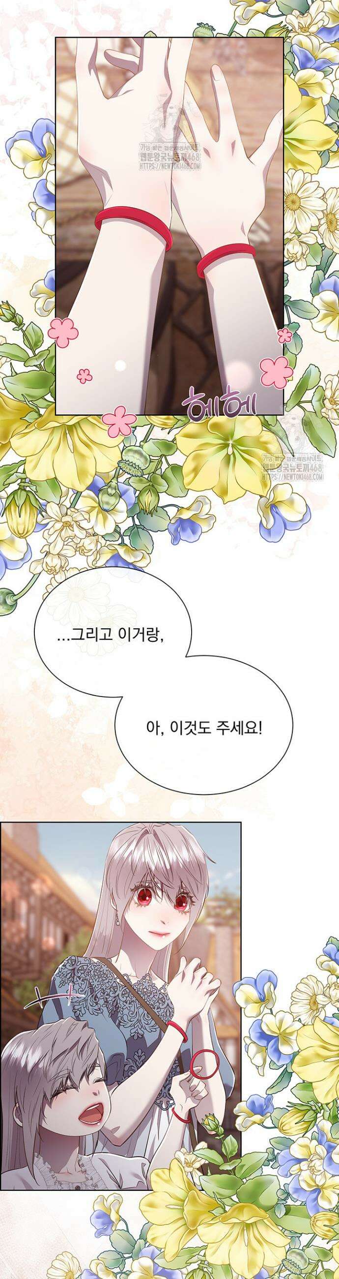 다정한 개새끼의 목을 비틀겠습니다 149화 12