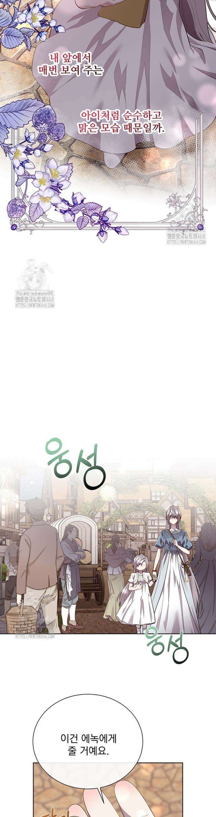 다정한 개새끼의 목을 비틀겠습니다 149화 15