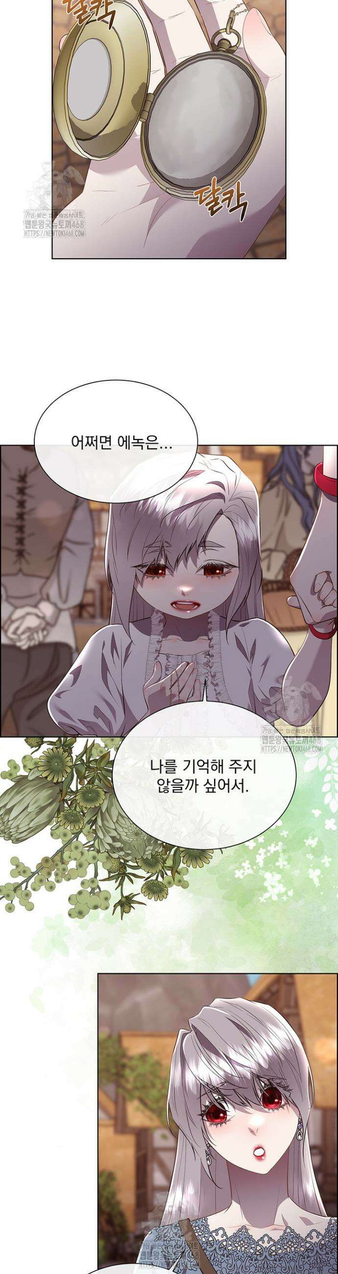 다정한 개새끼의 목을 비틀겠습니다 149화 16