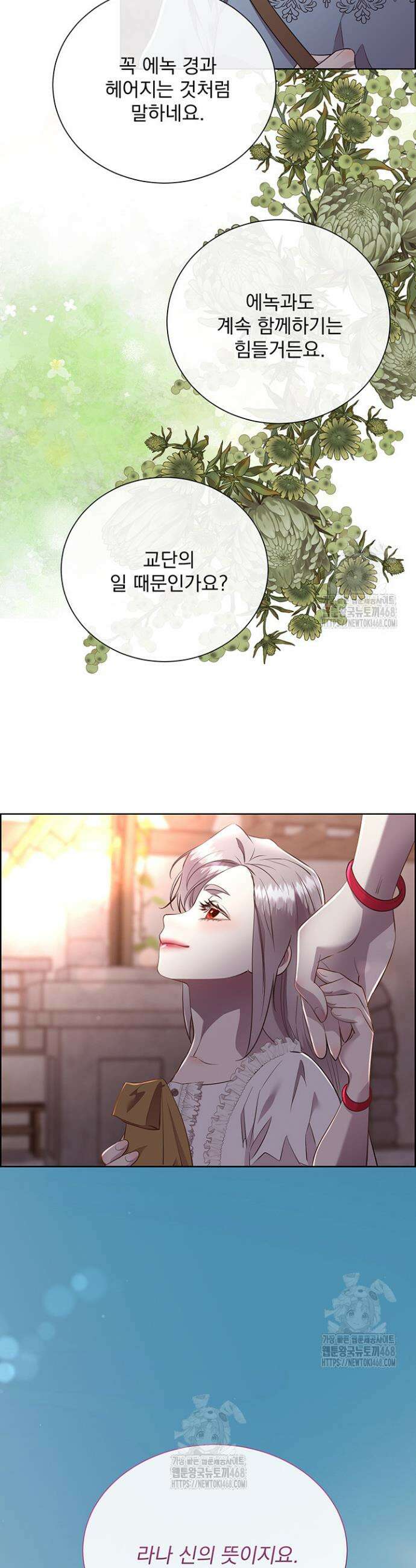 다정한 개새끼의 목을 비틀겠습니다 149화 17