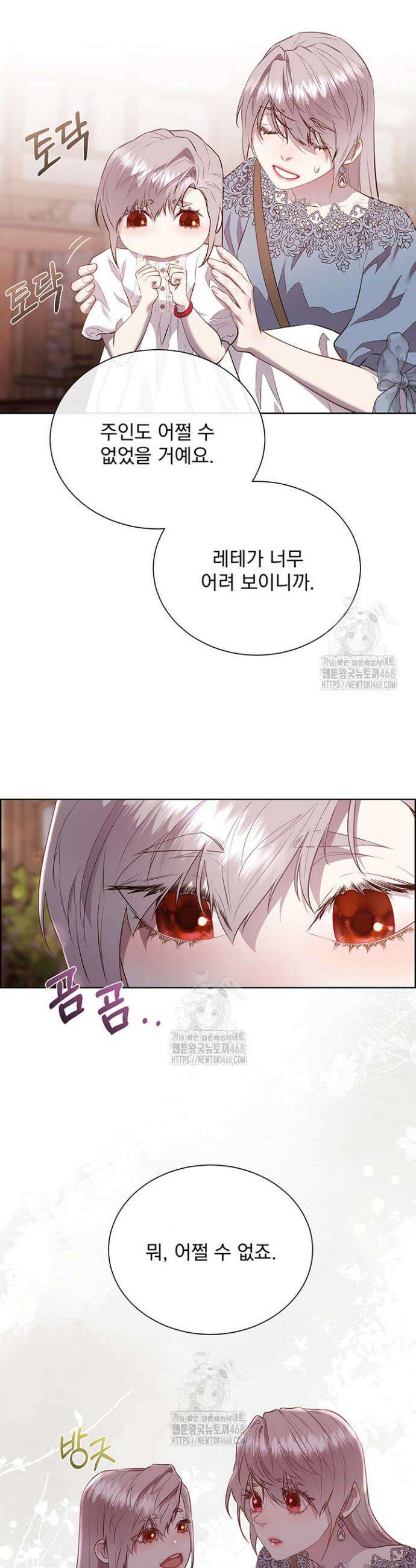 다정한 개새끼의 목을 비틀겠습니다 149화 23