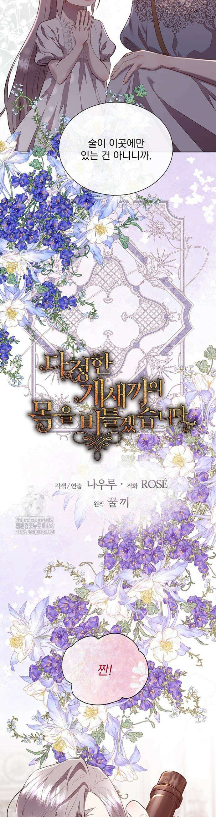 다정한 개새끼의 목을 비틀겠습니다 149화 24