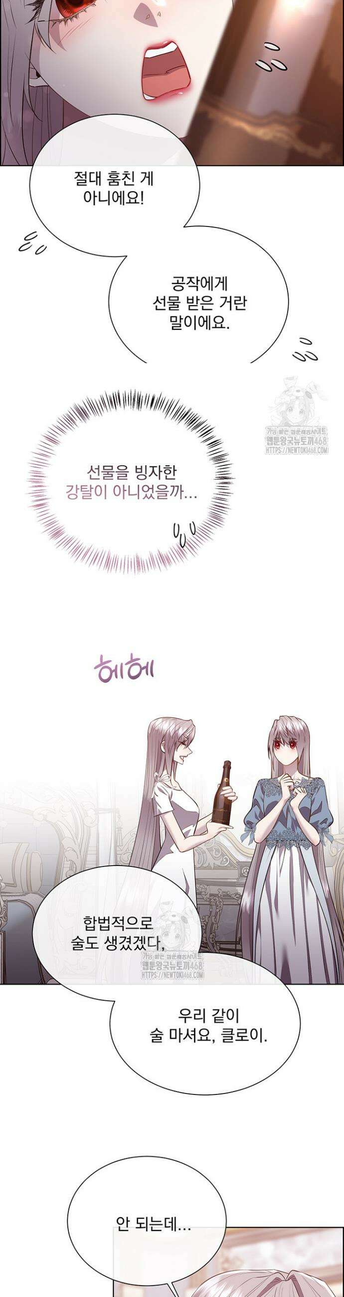 다정한 개새끼의 목을 비틀겠습니다 149화 26