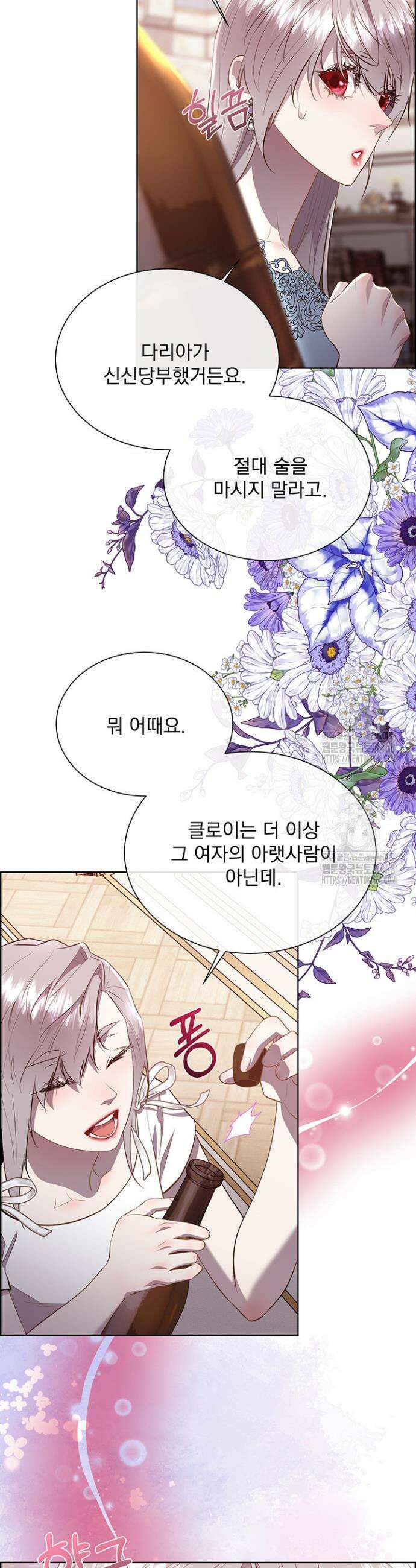 다정한 개새끼의 목을 비틀겠습니다 149화 27