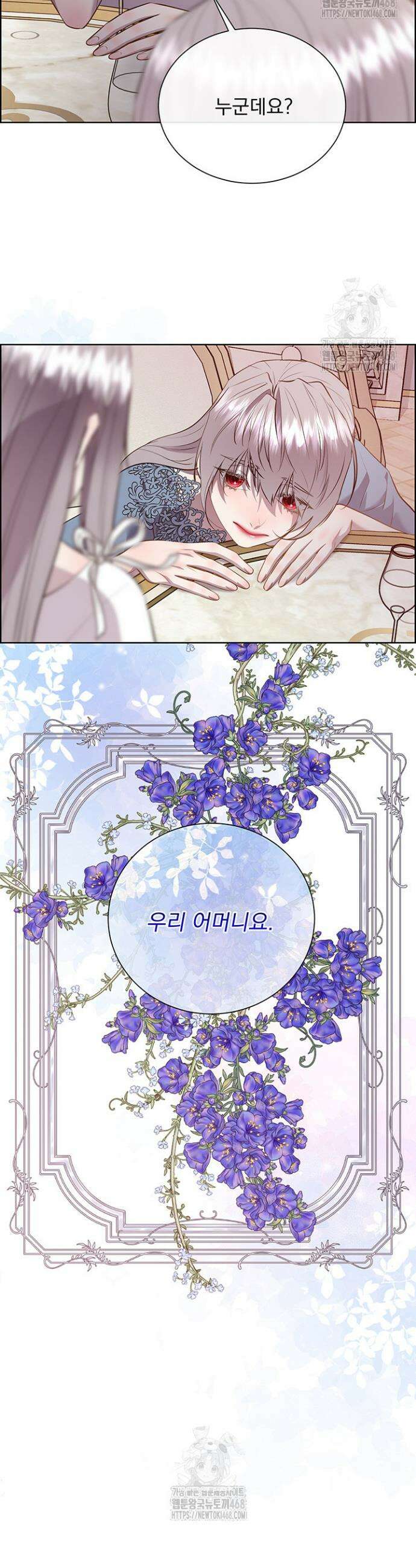 다정한 개새끼의 목을 비틀겠습니다 149화 34