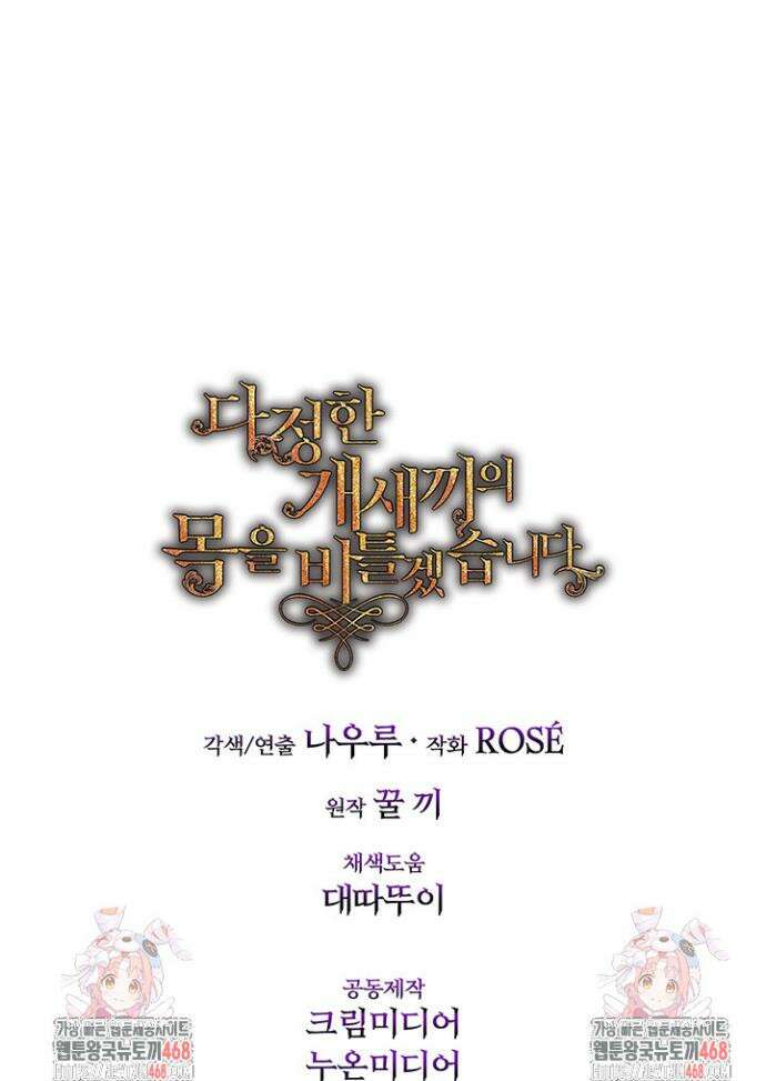 다정한 개새끼의 목을 비틀겠습니다 149화 35