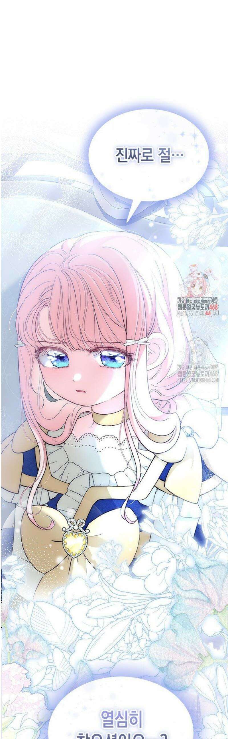 총애를 거절하는데 왜 집착하나요 53화 1