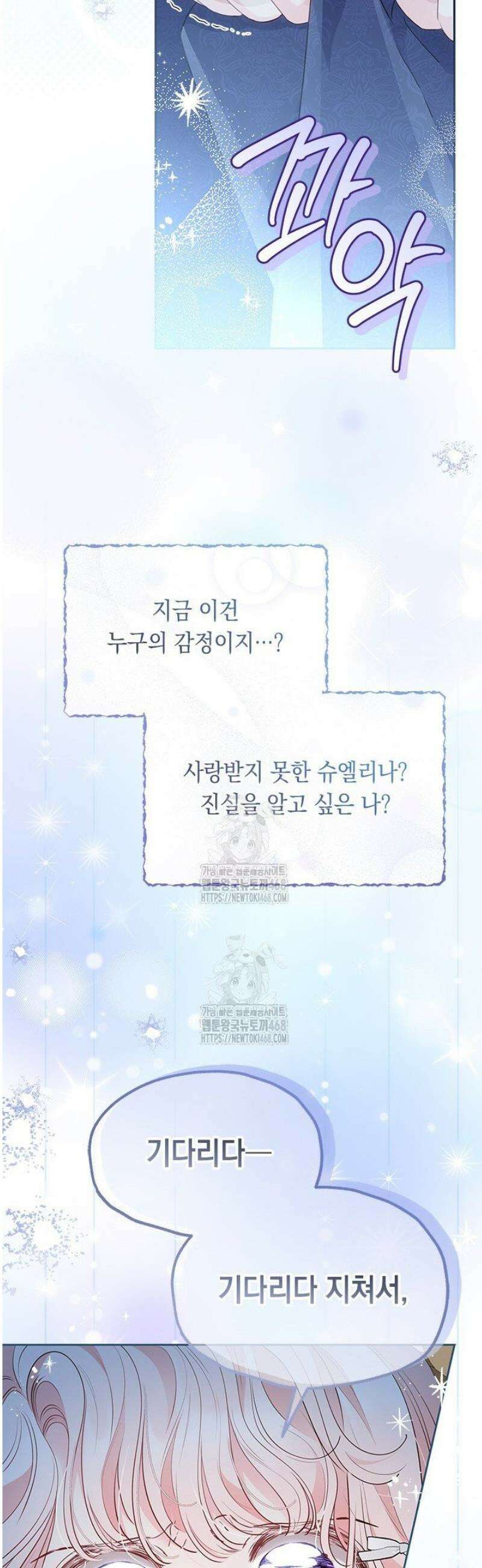 총애를 거절하는데 왜 집착하나요 53화 5