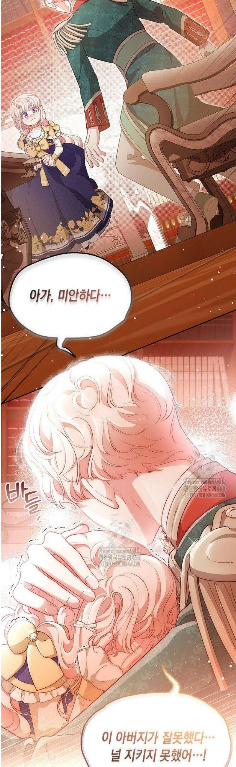 총애를 거절하는데 왜 집착하나요 53화 7