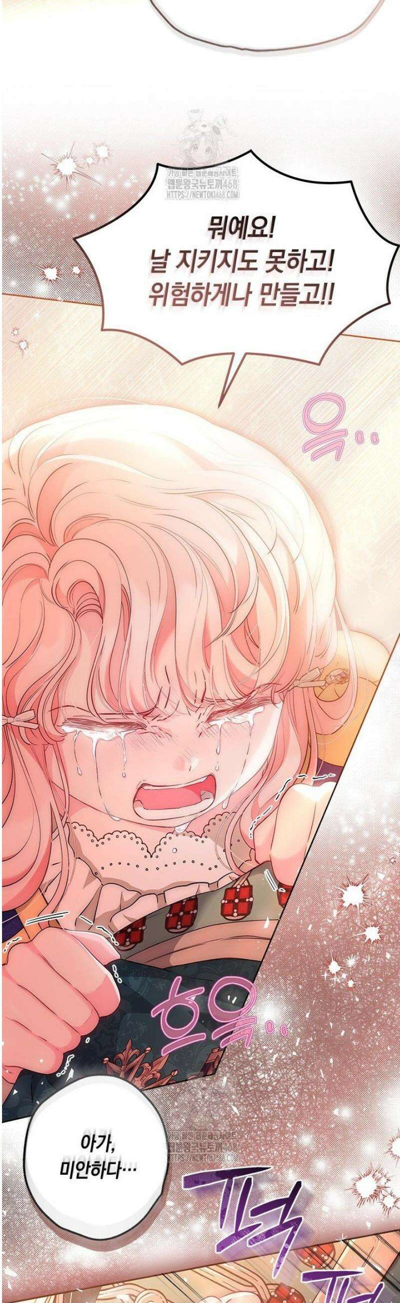 총애를 거절하는데 왜 집착하나요 53화 8