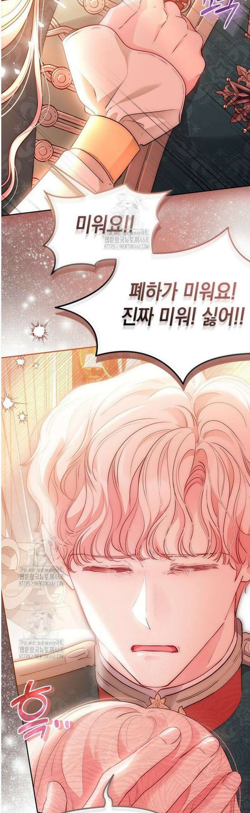총애를 거절하는데 왜 집착하나요 53화 9