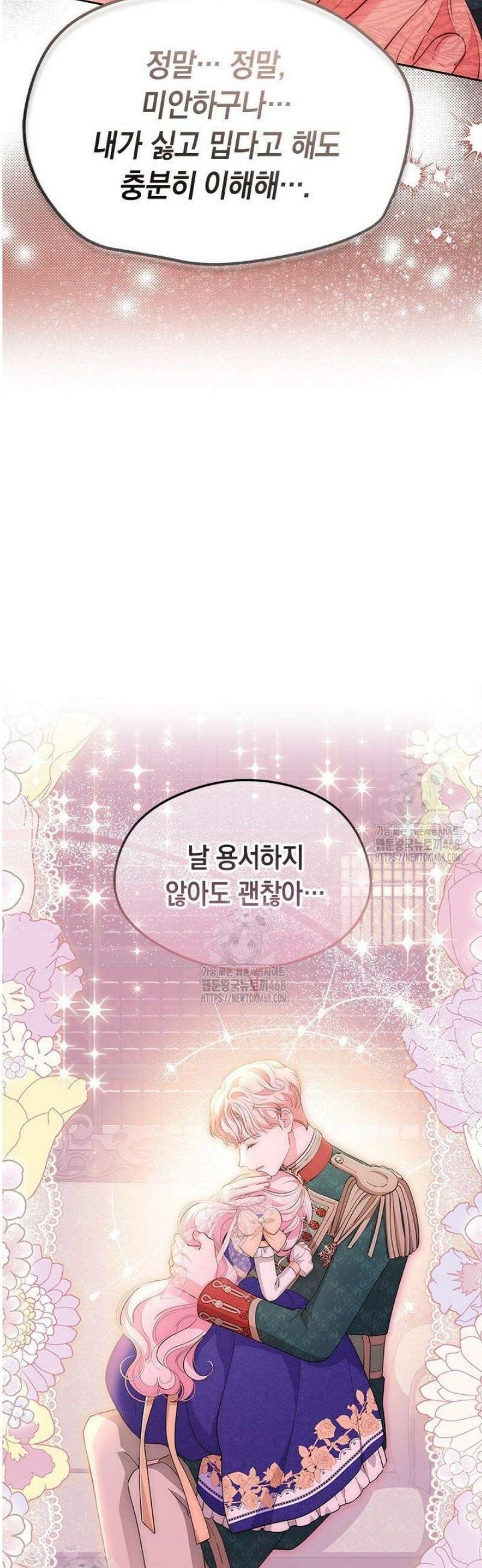 총애를 거절하는데 왜 집착하나요 53화 10