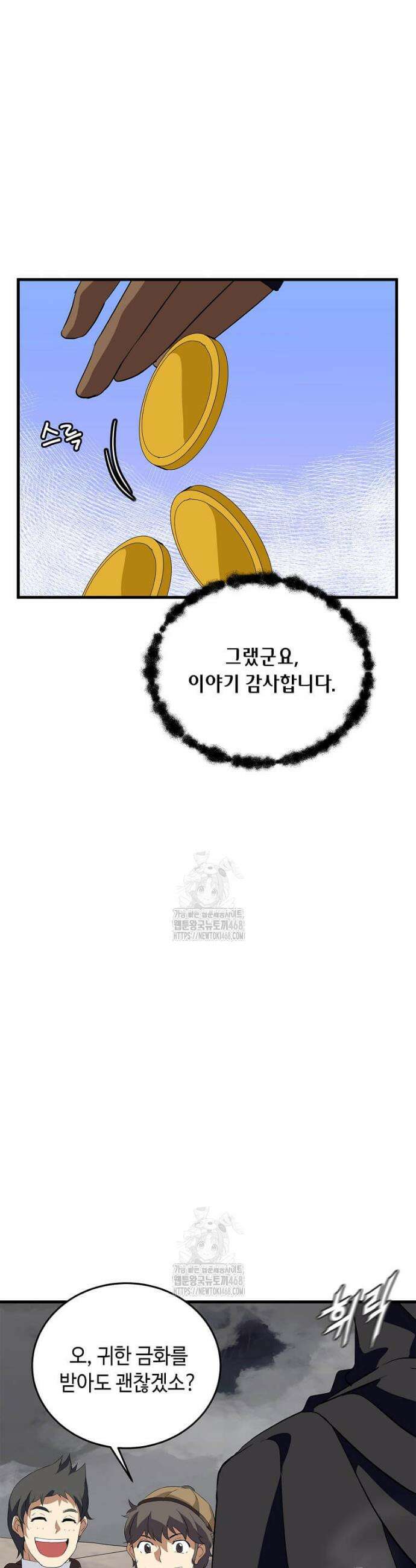 정령군주 110화 5