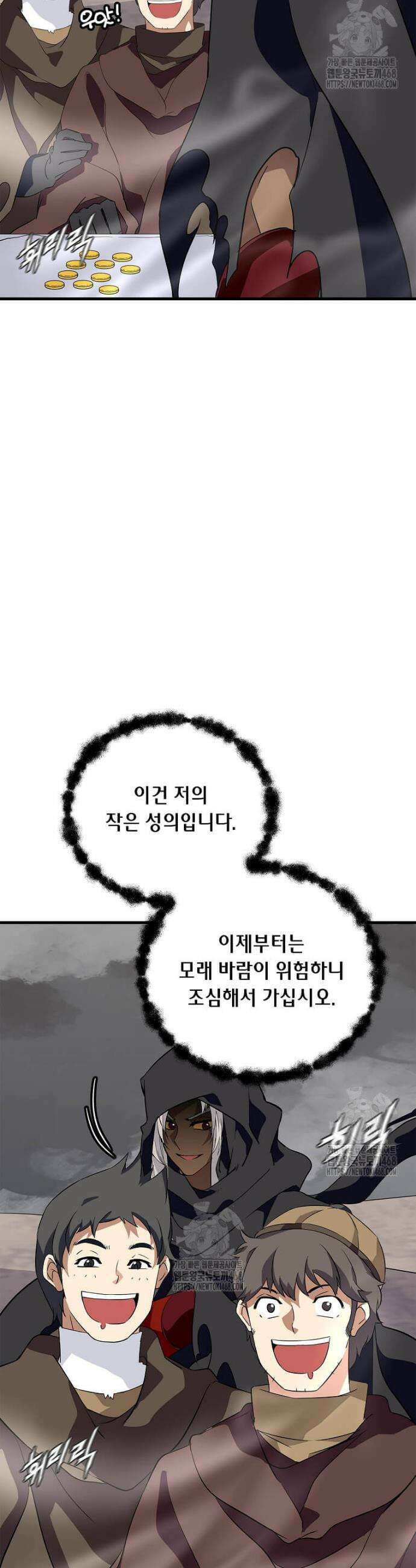 정령군주 110화 6