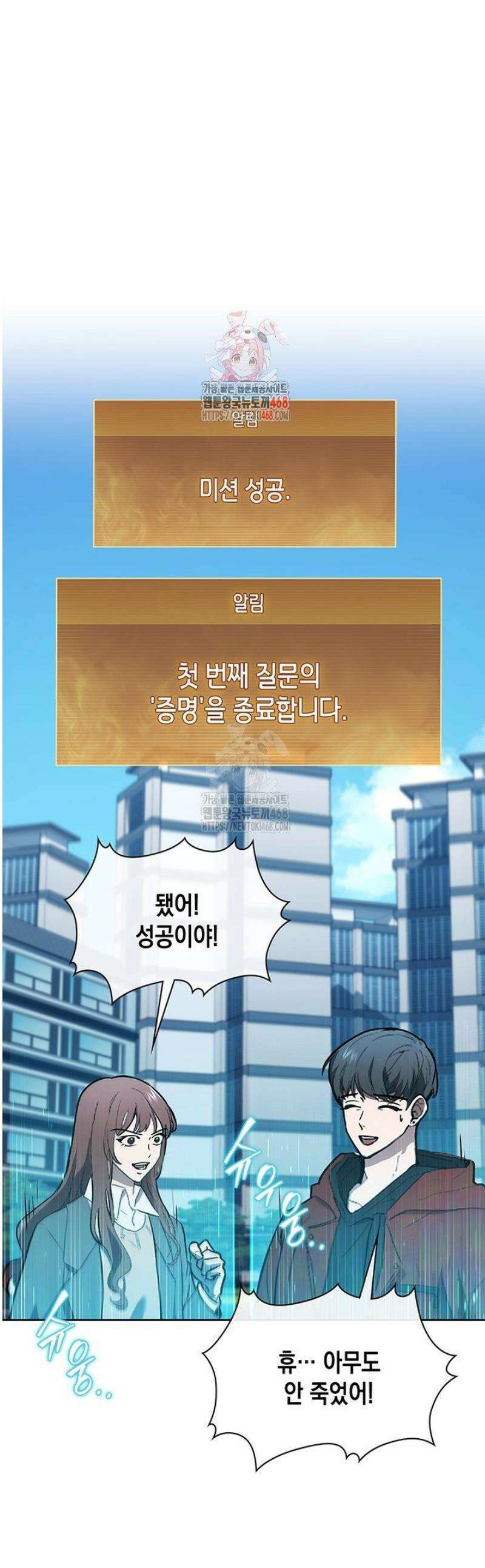 구조 조정에서 살아남는 법 53화 1