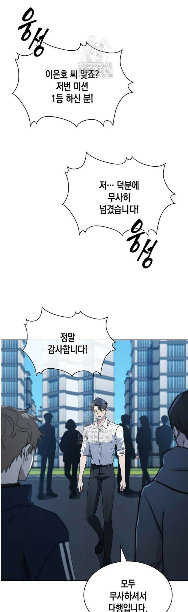 구조 조정에서 살아남는 법 53화 2