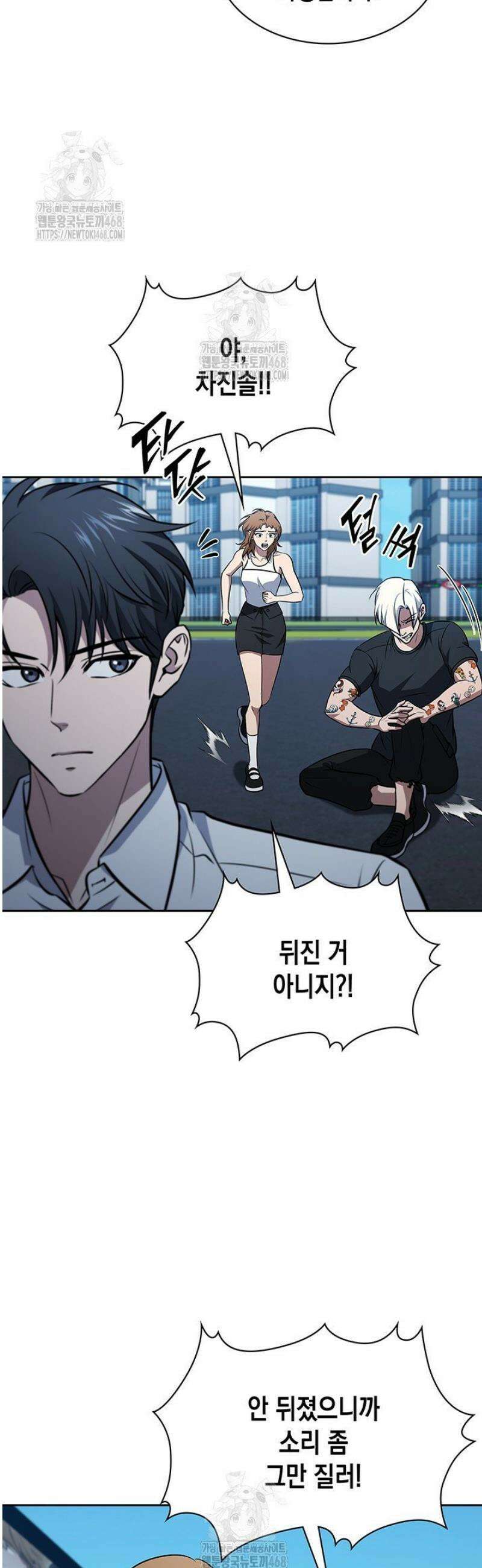 구조 조정에서 살아남는 법 53화 3