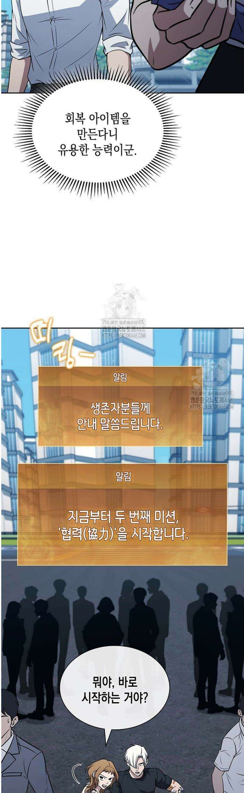 구조 조정에서 살아남는 법 53화 7