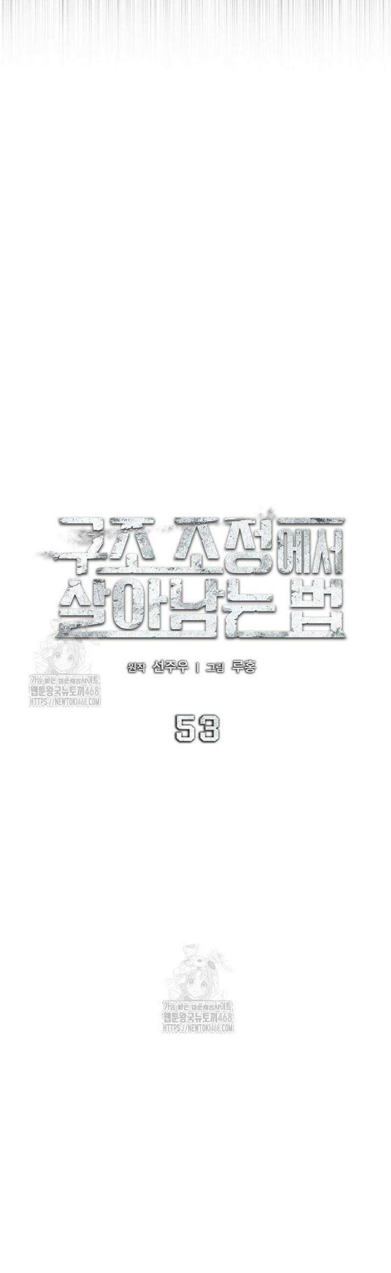 구조 조정에서 살아남는 법 53화 12