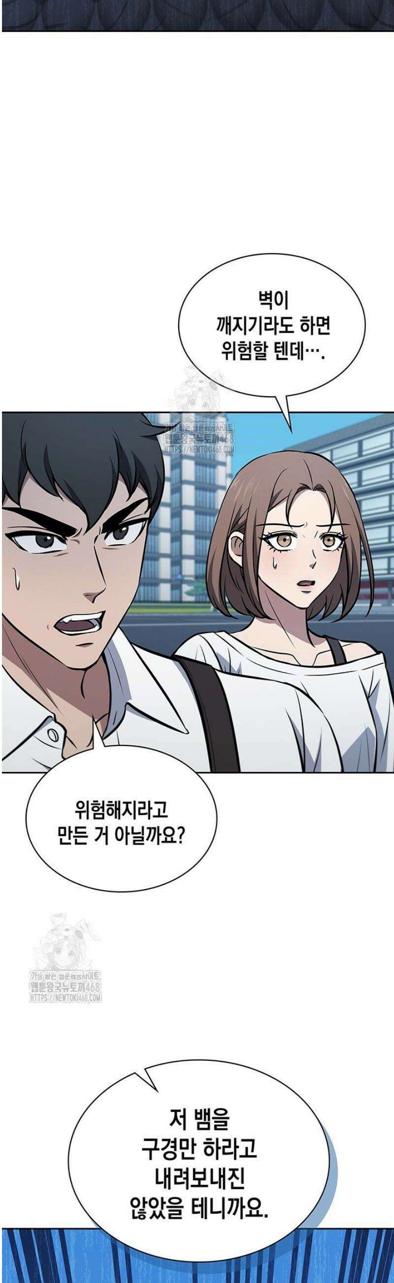 구조 조정에서 살아남는 법 53화 14