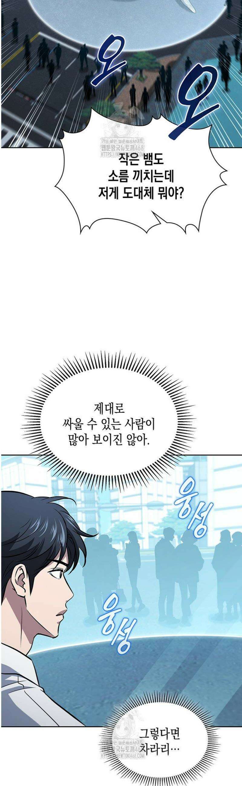 구조 조정에서 살아남는 법 53화 18