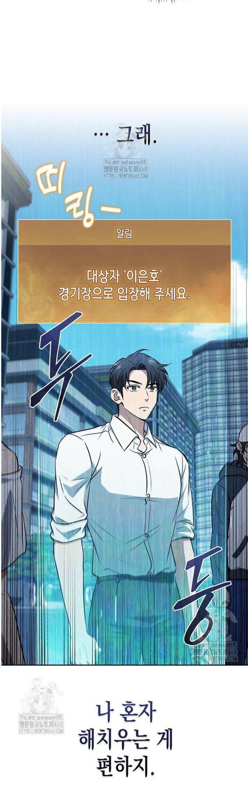 구조 조정에서 살아남는 법 53화 19