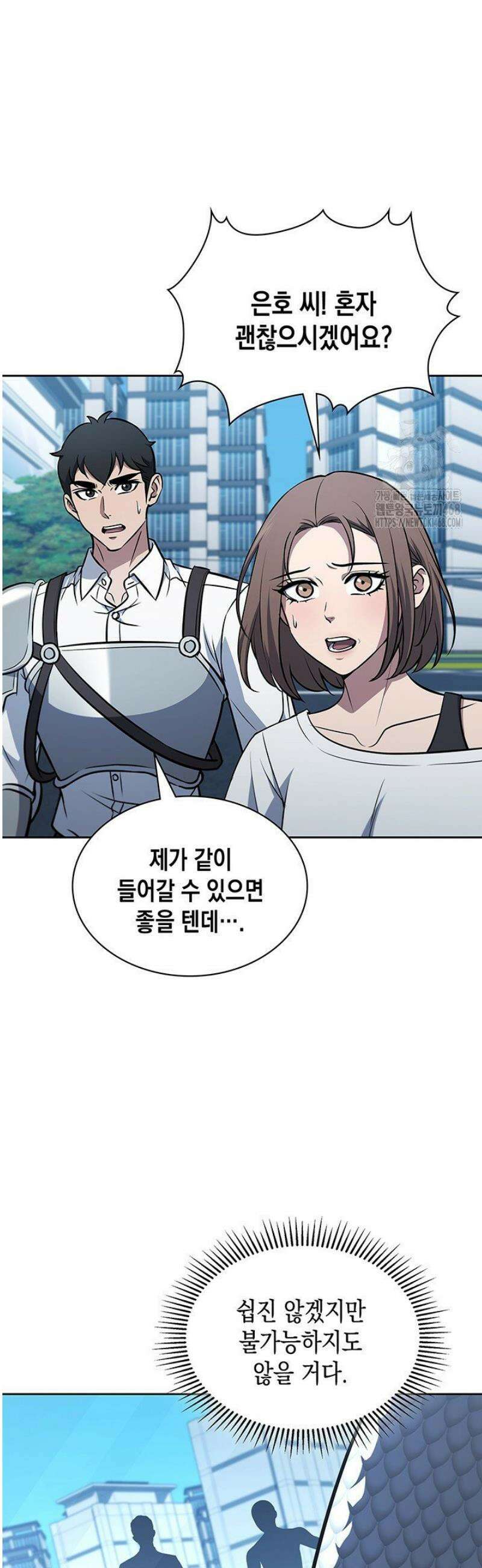 구조 조정에서 살아남는 법 53화 20
