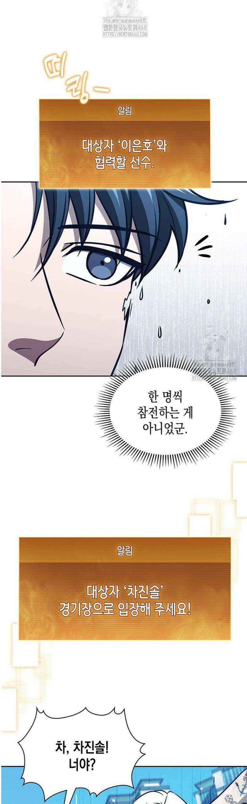 구조 조정에서 살아남는 법 53화 22