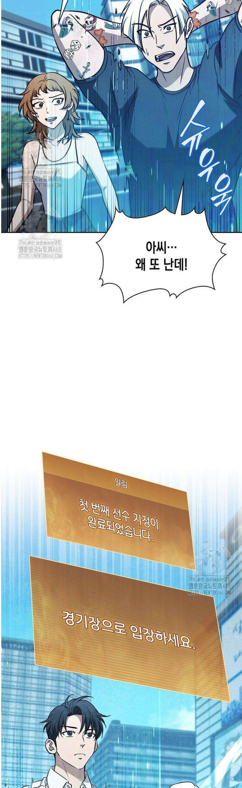 구조 조정에서 살아남는 법 53화 23