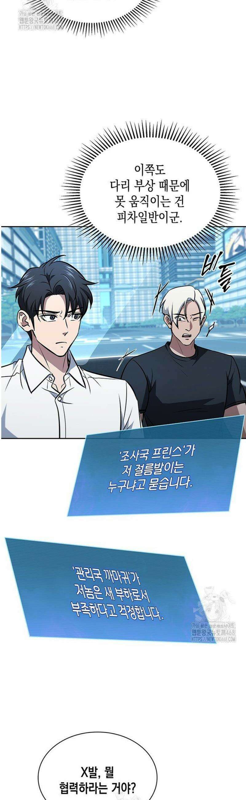 구조 조정에서 살아남는 법 53화 25