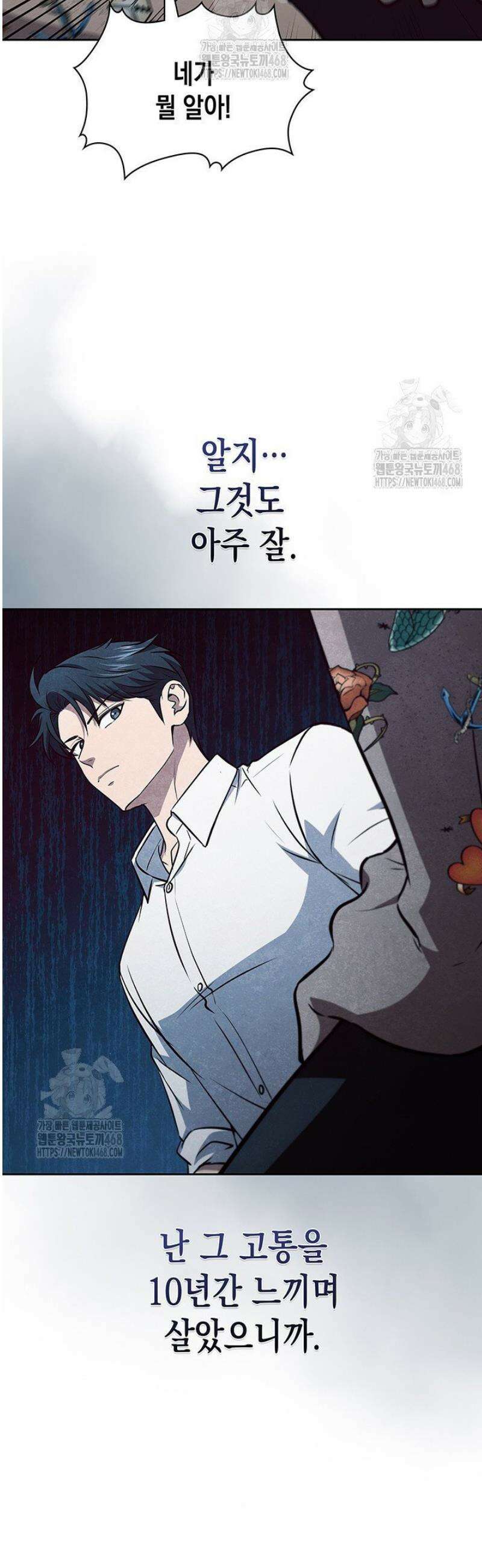 구조 조정에서 살아남는 법 53화 29