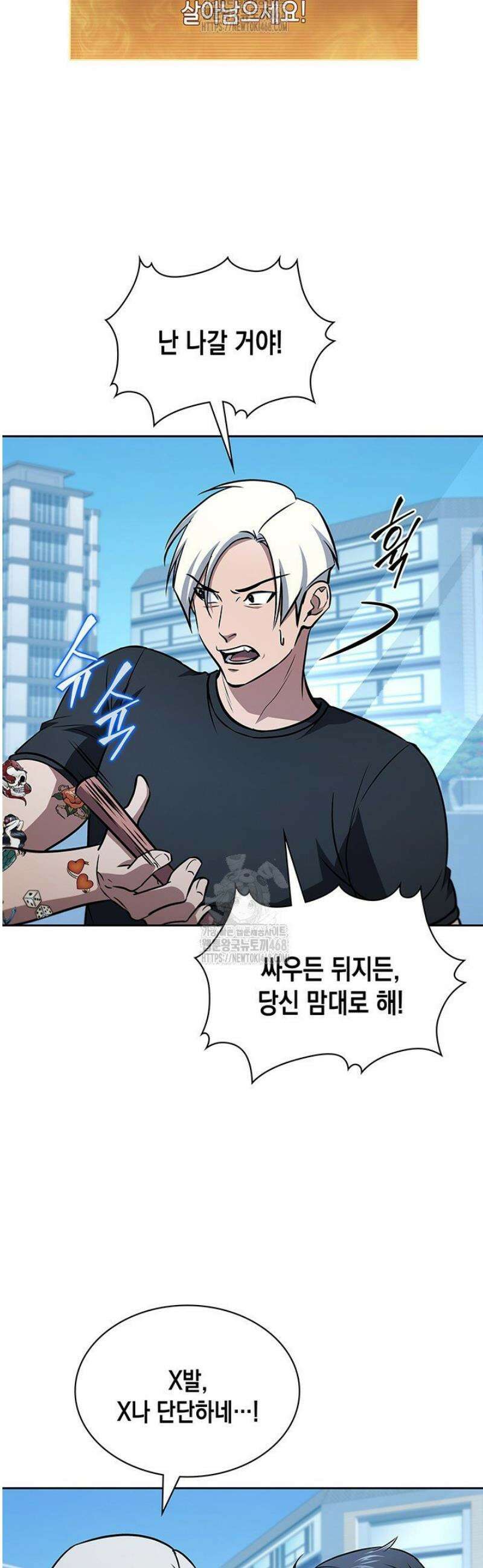 구조 조정에서 살아남는 법 53화 31