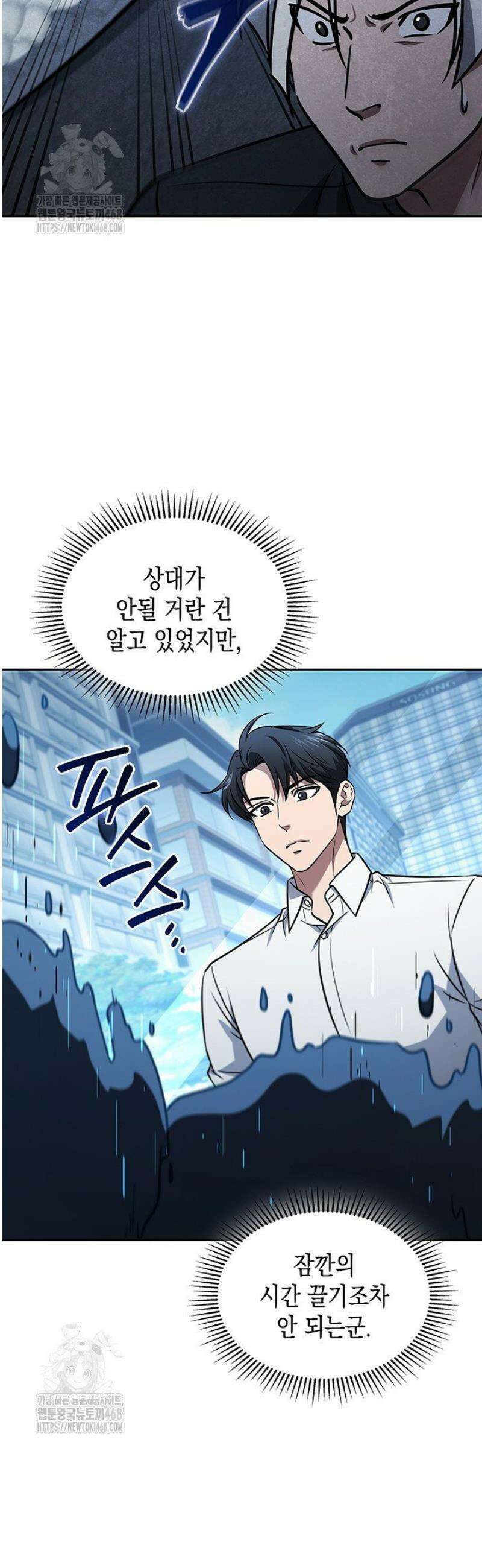 구조 조정에서 살아남는 법 53화 36