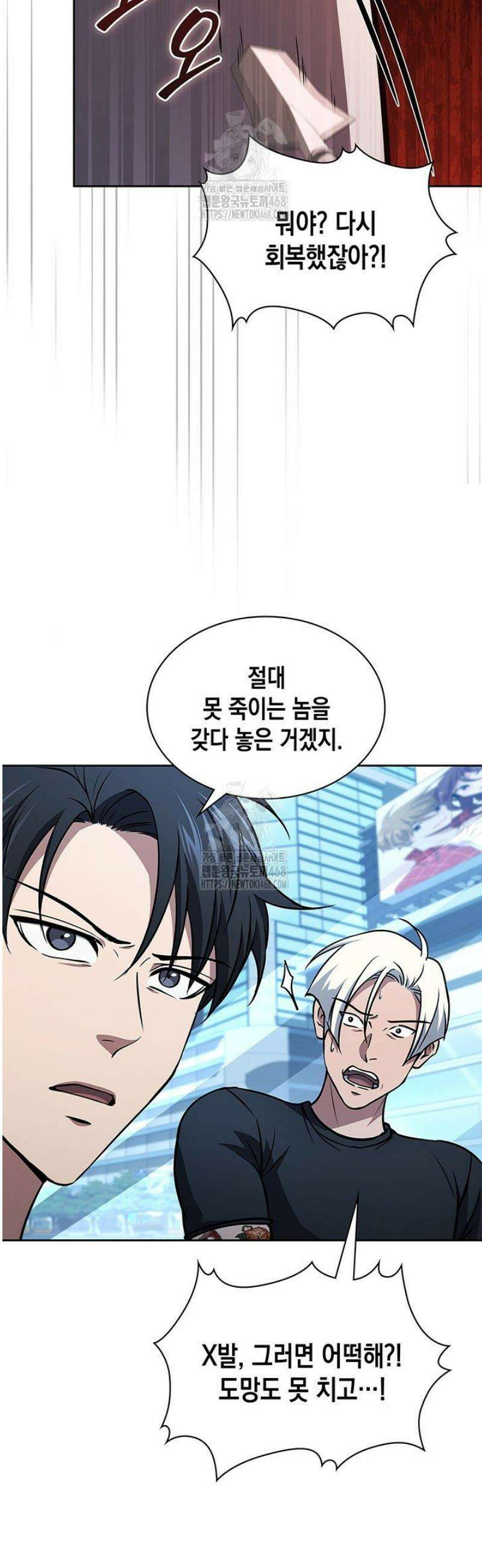 구조 조정에서 살아남는 법 53화 39