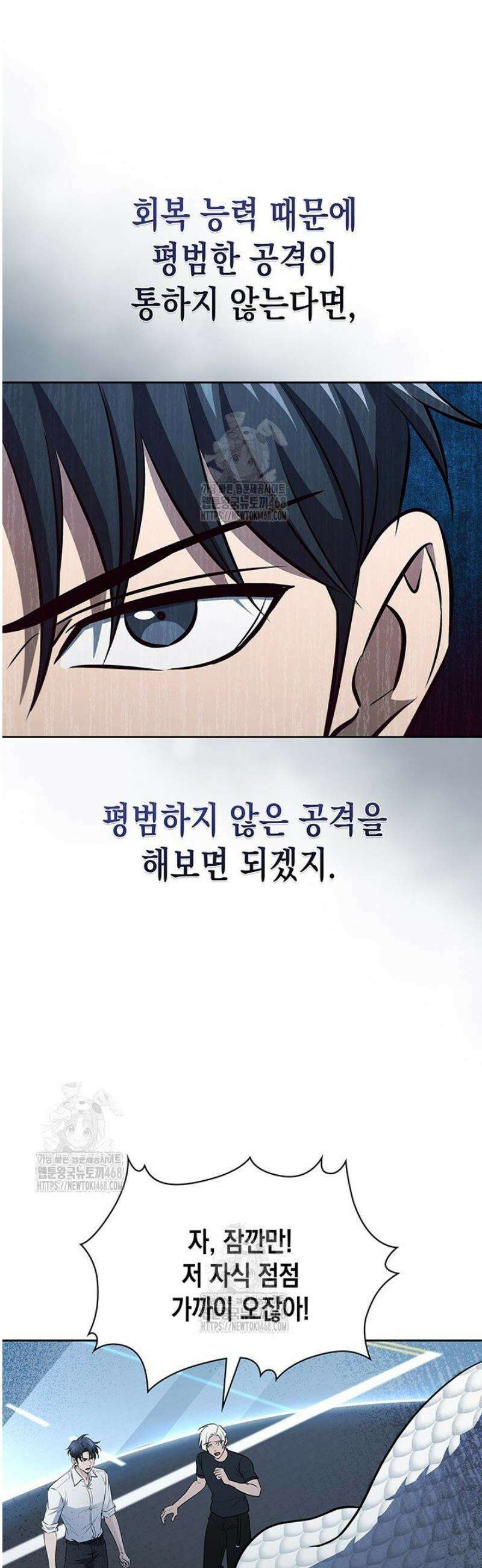 구조 조정에서 살아남는 법 53화 40