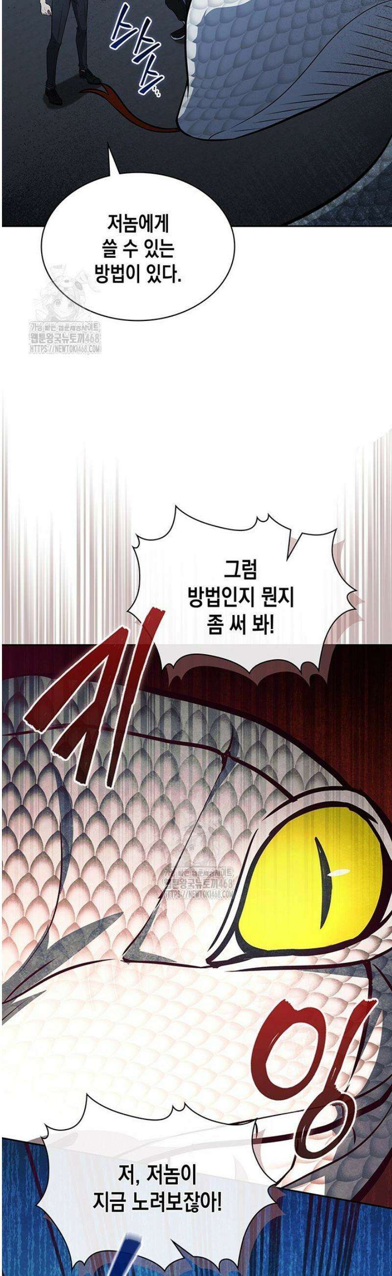 구조 조정에서 살아남는 법 53화 41