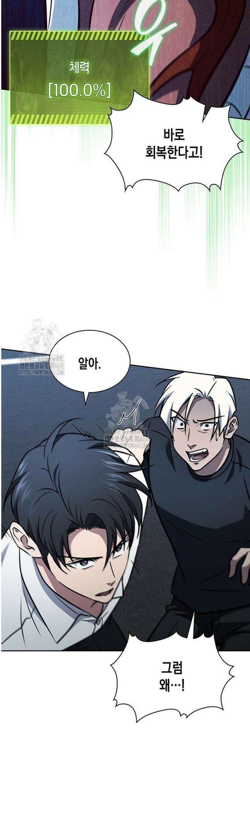구조 조정에서 살아남는 법 53화 45
