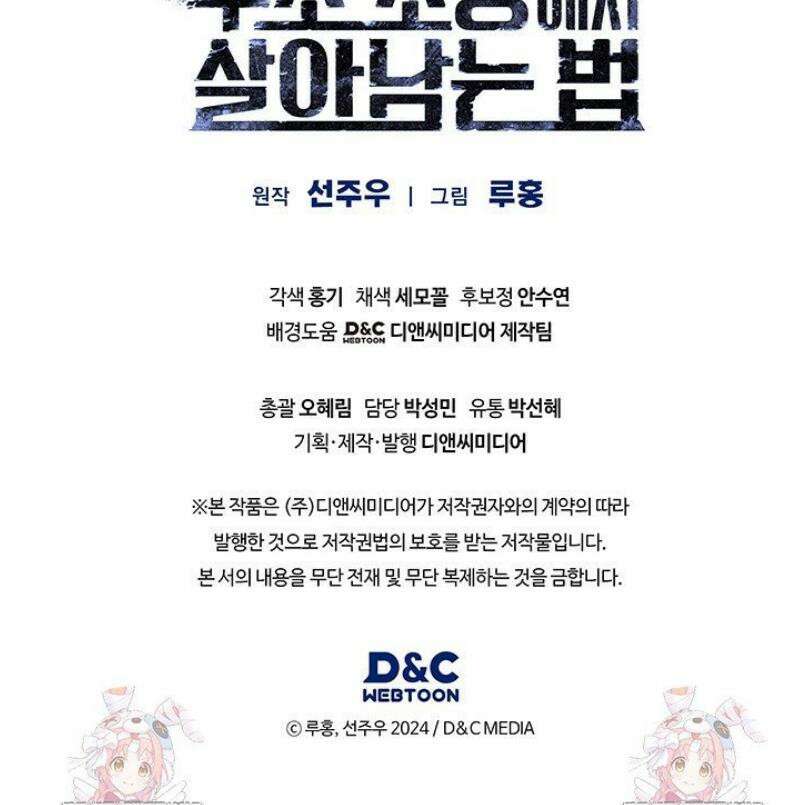 구조 조정에서 살아남는 법 53화 57