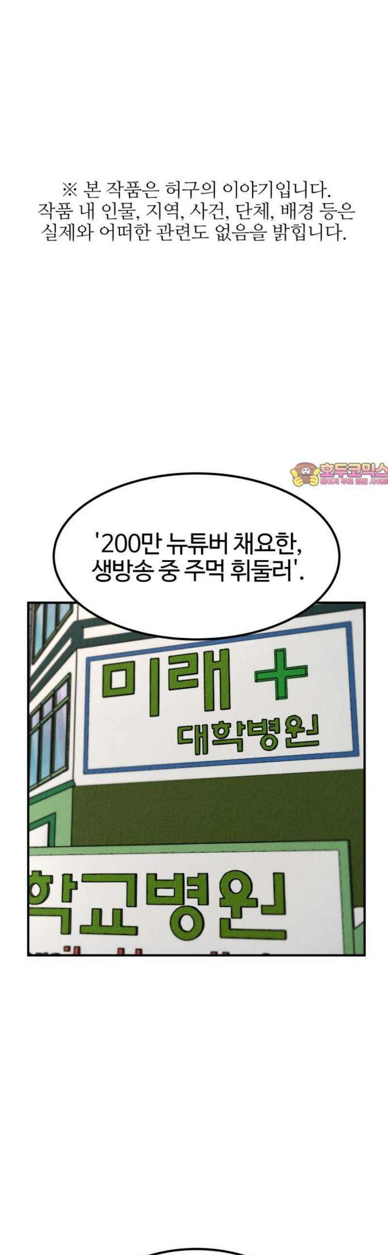 라이브의 짐승들 9화 1