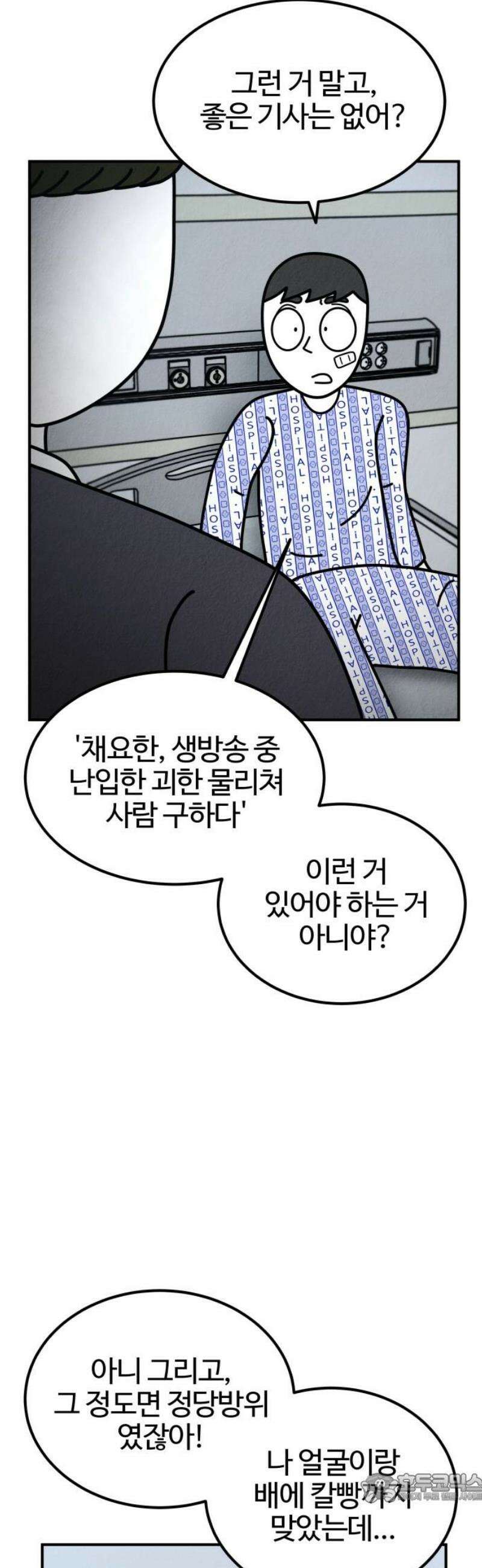 라이브의 짐승들 9화 4