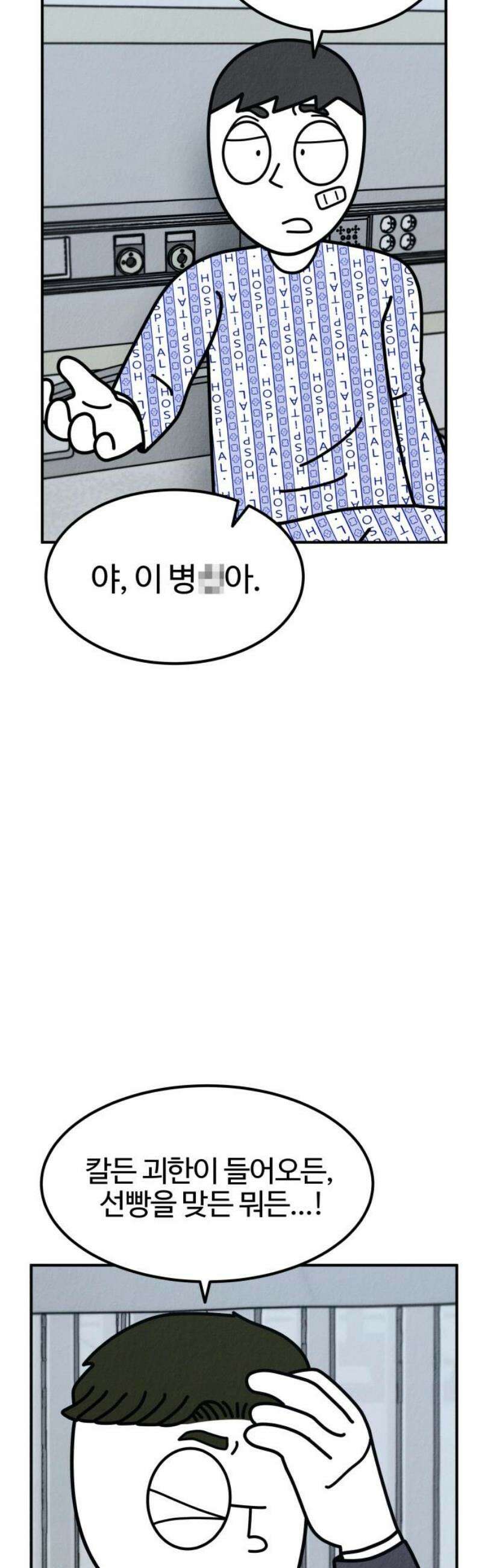 라이브의 짐승들 9화 5