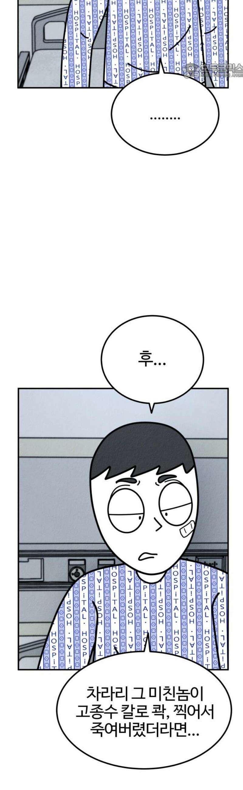 라이브의 짐승들 9화 7