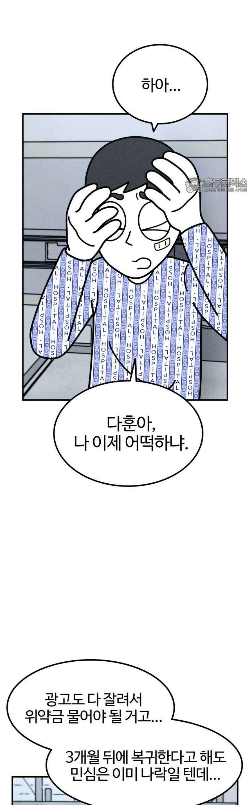 라이브의 짐승들 9화 9