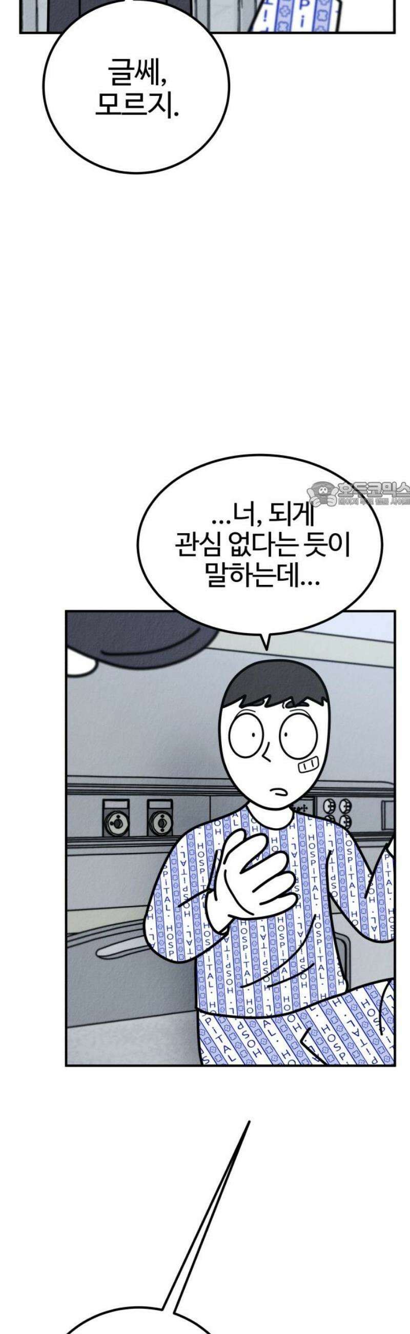 라이브의 짐승들 9화 11