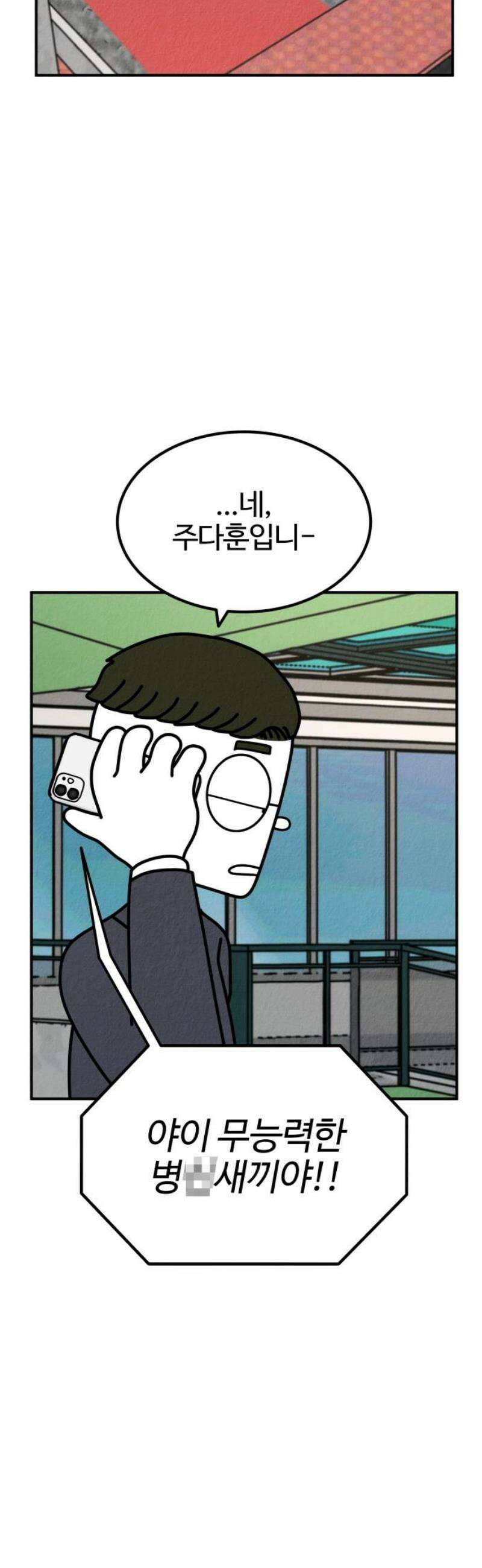 라이브의 짐승들 9화 16