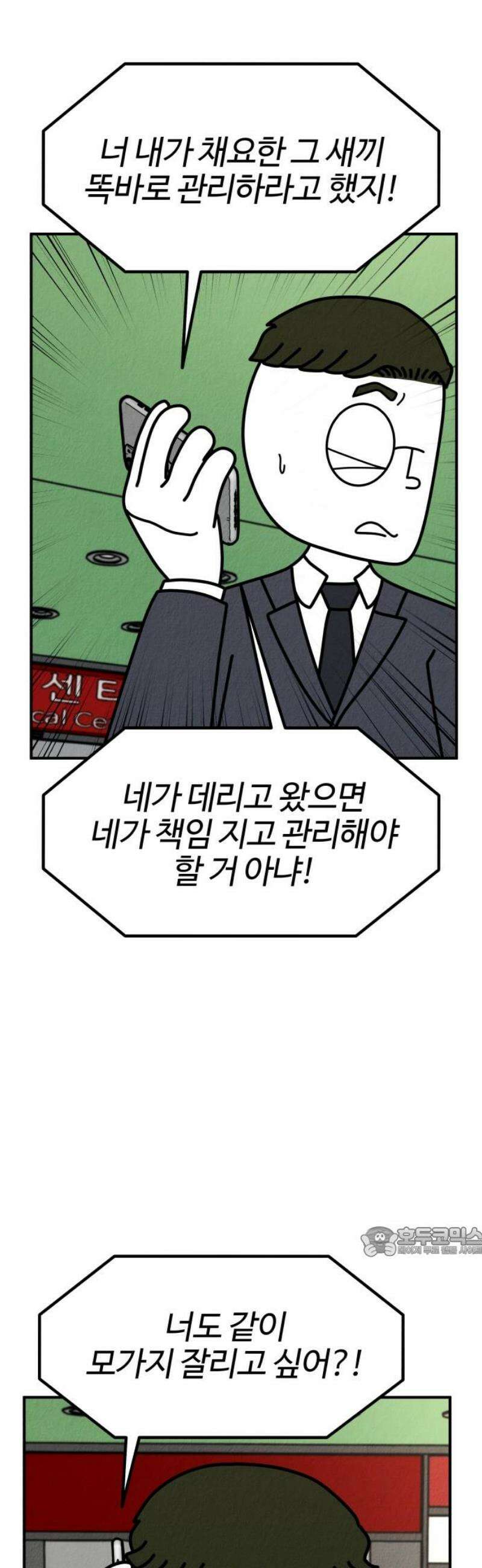 라이브의 짐승들 9화 17