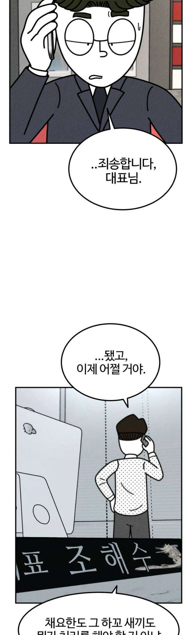 라이브의 짐승들 9화 18
